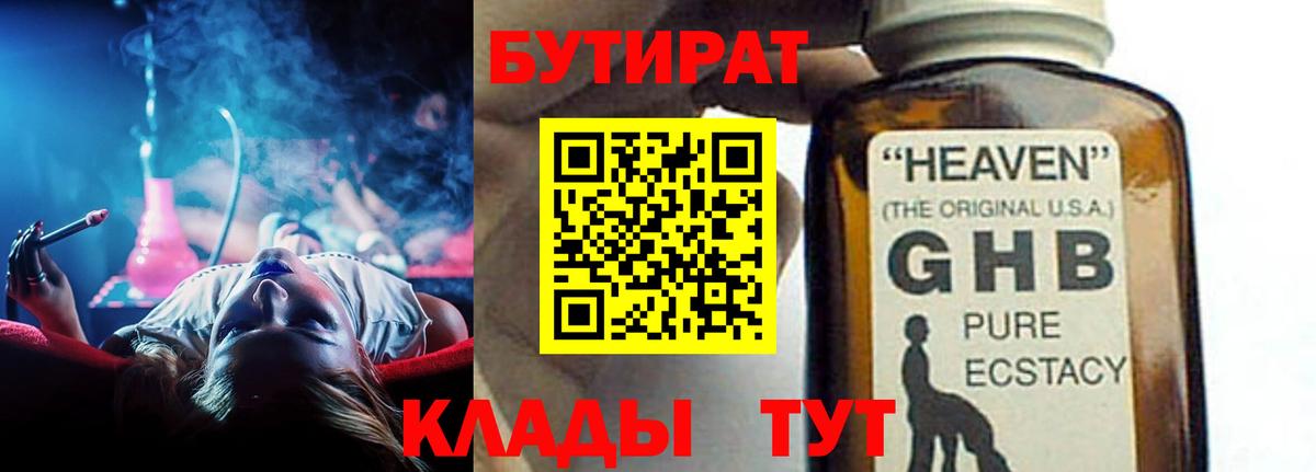 Бутират  БУТИРАТ 99%  Вход с VPN  Вязьма 