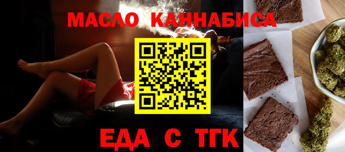 Еда ТГК марихуана  Вход с VPN  Вязьма 