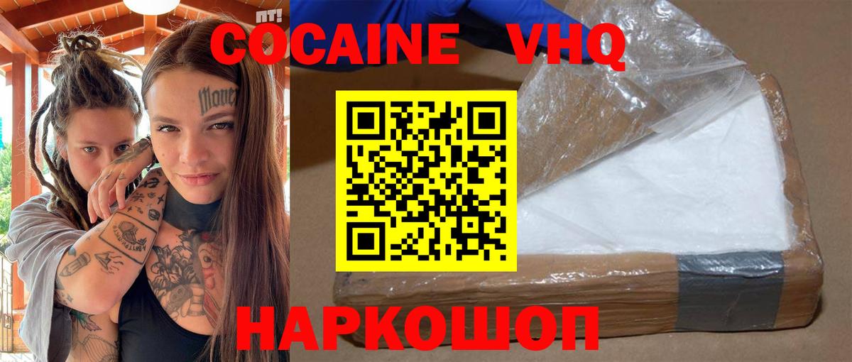 Вязьма  Cocaine 99%  КОКАИН Перу  Вход с VPN 