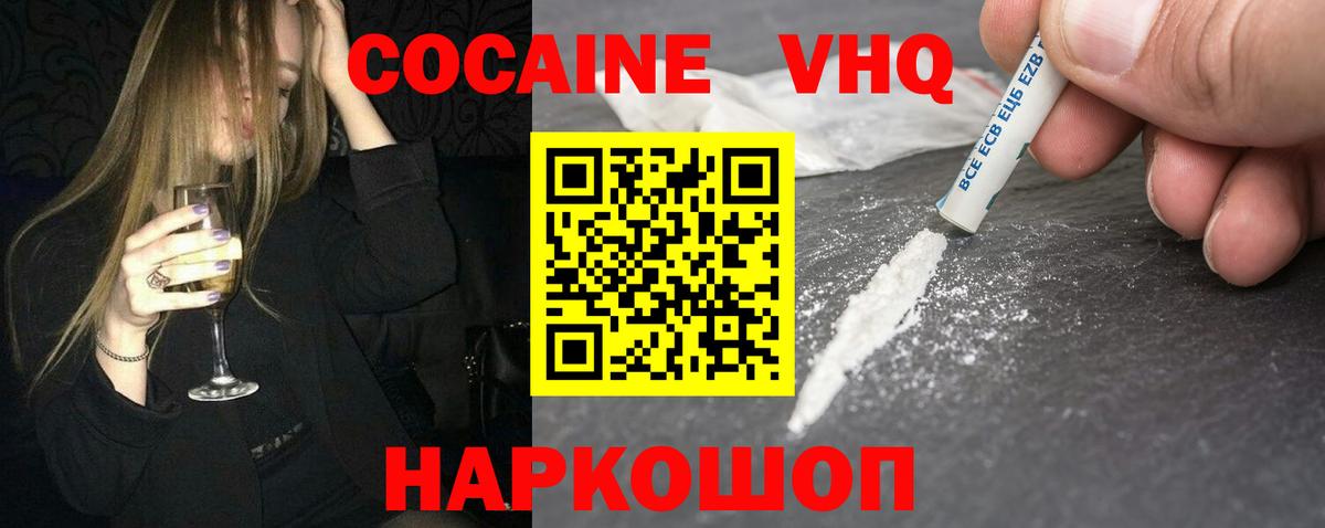 COCAIN VHQ  Кокаин 97%  Вязьма 