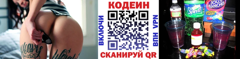 Кодеиновый сироп Lean Purple Drank  Вязьма 