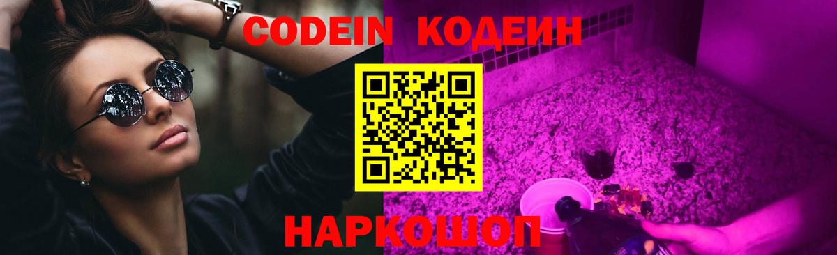 Вязьма  Кодеин Purple Drank  Вход с VPN 