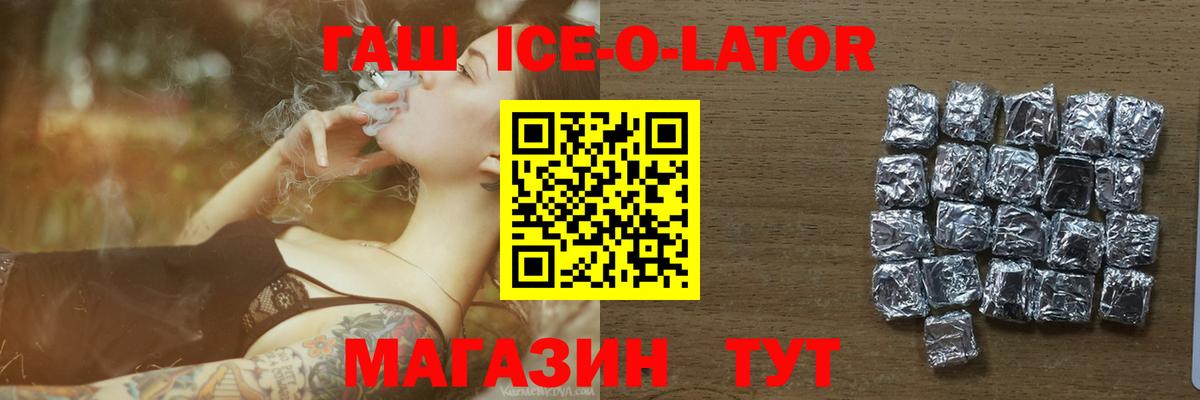 ГАШИШ ice o lator Вязьма