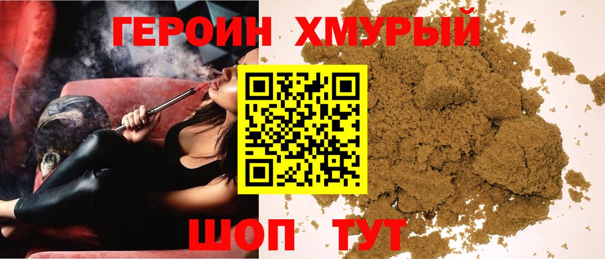 Героин  Вязьма  ГЕРОИН VHQ 