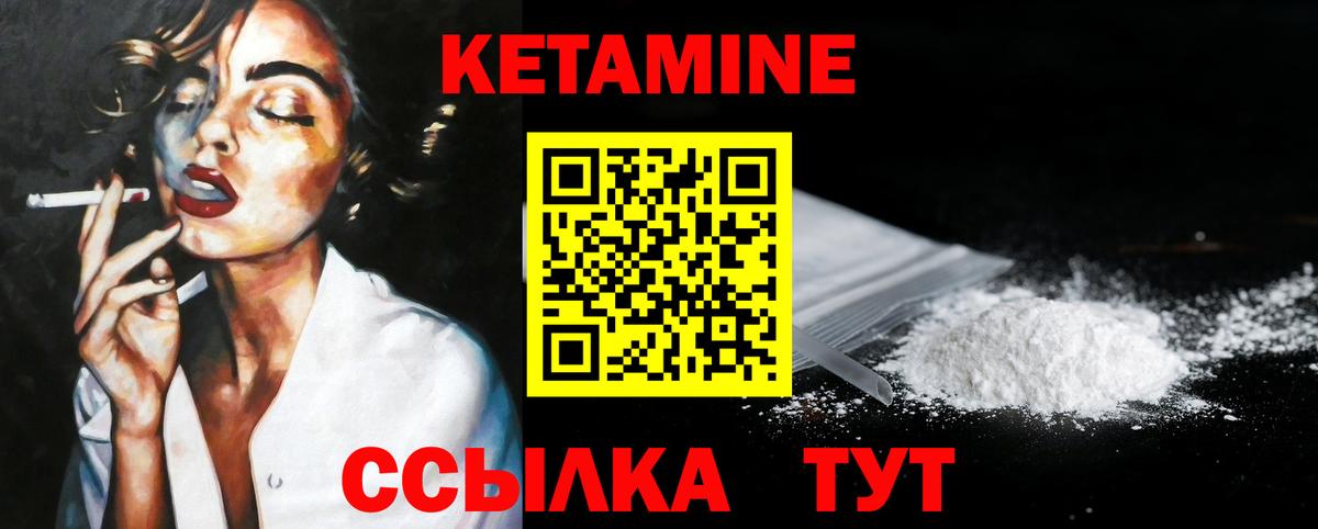 КЕТАМИН ketamine  Вход с VPN  Вязьма 