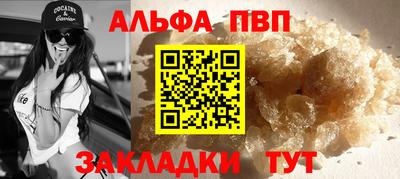 альфа пвп Волжск