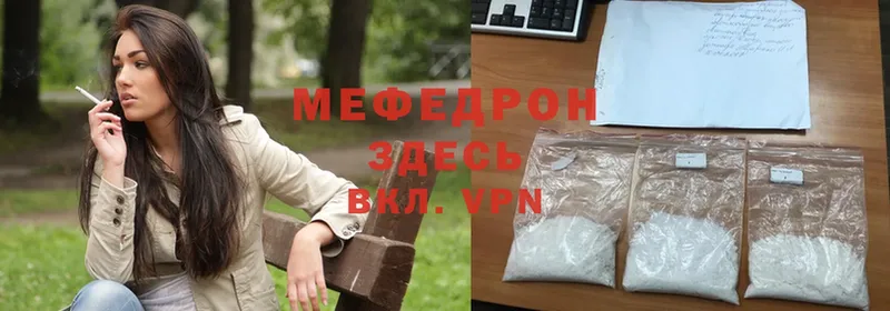 Мефедрон mephedrone  MEGA сайт  Вязьма 