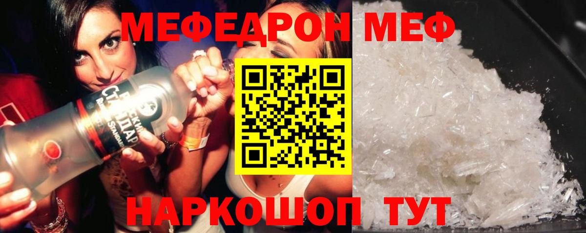 Меф mephedrone  Вязьма  МЯУ-МЯУ мука 