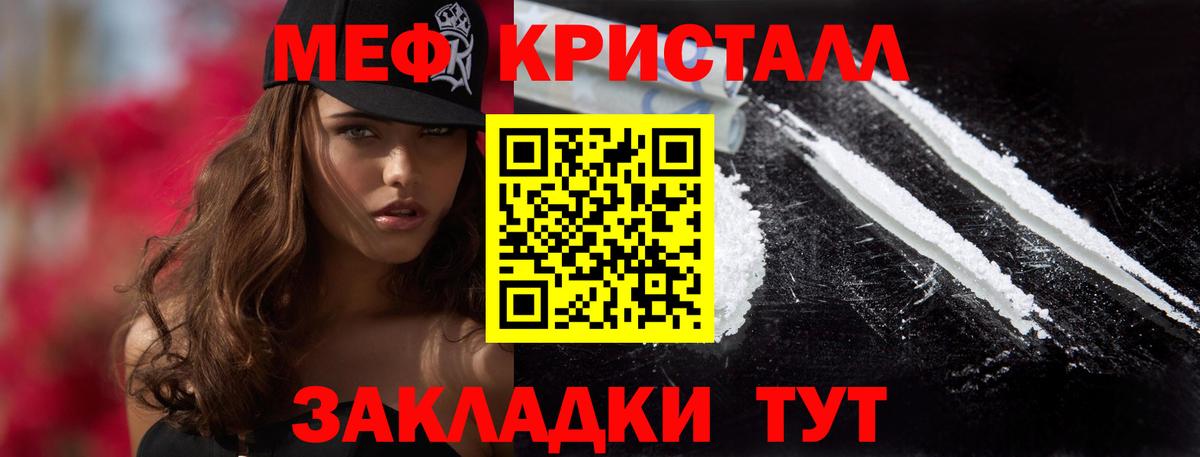 Меф кристаллы Вязьма