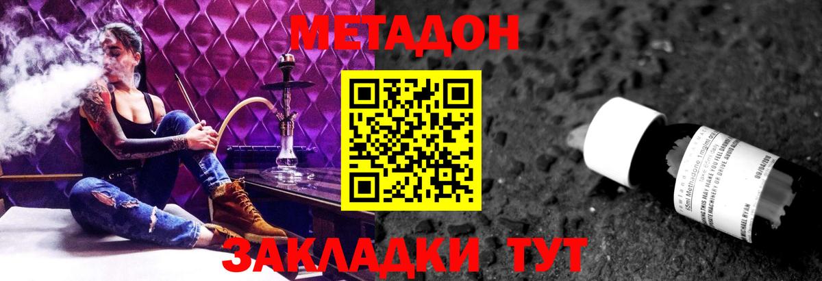 МЕТАДОН кристалл  МЕТАДОН VHQ  Вязьма  Вход с VPN 