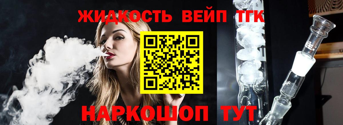 Вязьма  Дистиллят ТГК жижа  Вход с VPN  Дистиллят ТГК THC oil 